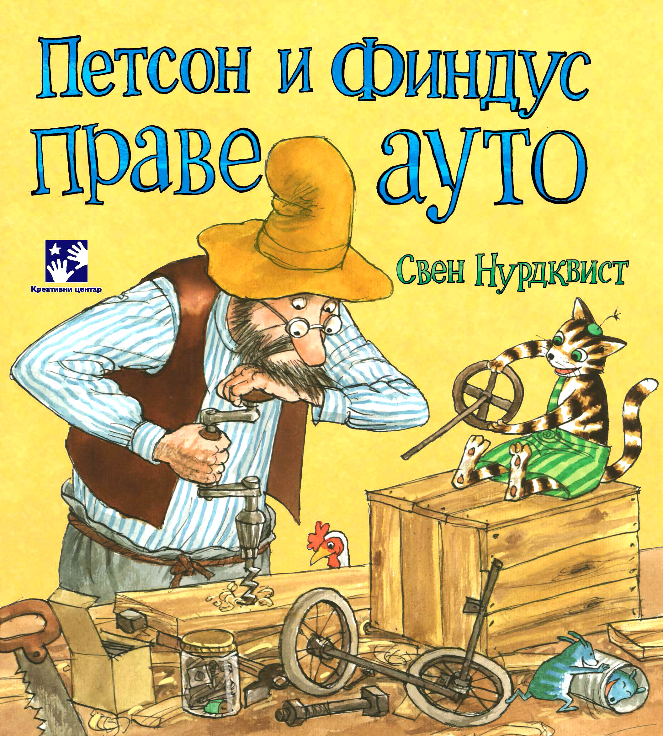 Novi naslovi Kreativnog centra iz serijala o farmeru Petsonu i mačku Findusu (VIDEO) 3