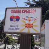 Revakcinisano još 200 građana Severne Makedonije u Vranju 11