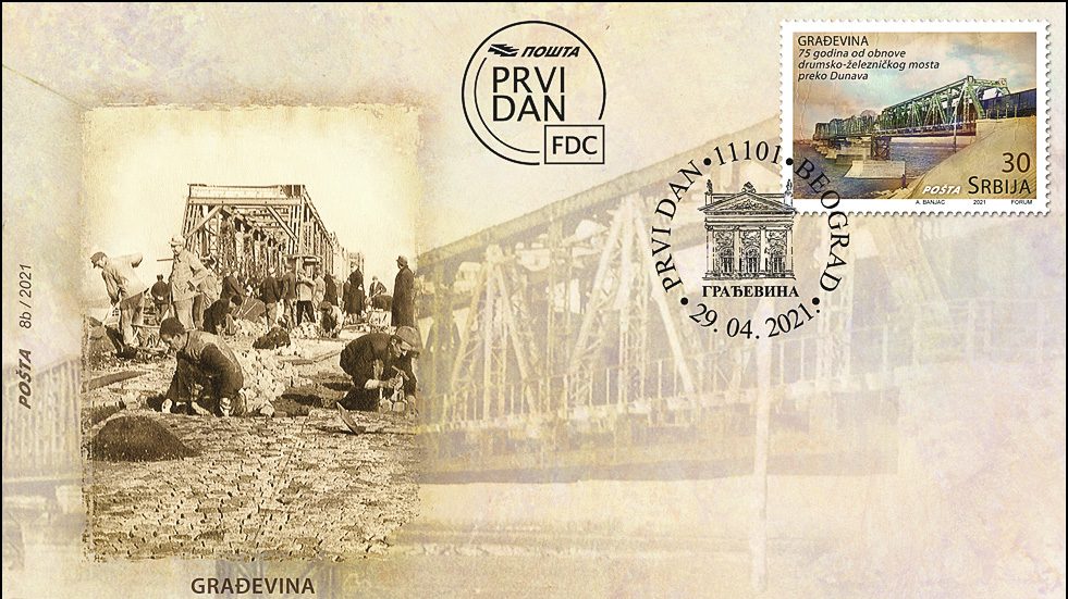 Poštanska marka povodom 75 godina od obnove drumsko-železničkog mosta preko Dunava 1