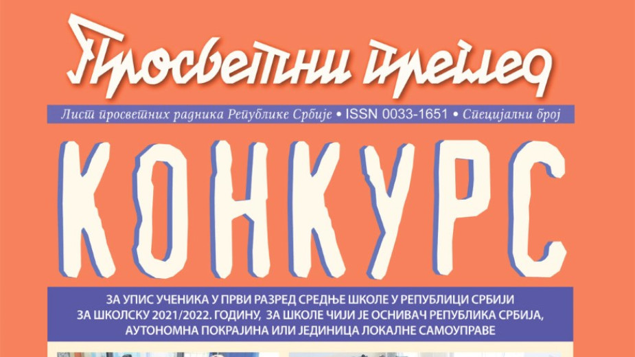 U prodaji konkurs za upis u srednje škole 1
