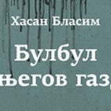 Sedam krimi-priča začinjenih političkom satirom 12