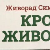 Jednostavno i nepretenciozno 6