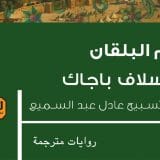 Bajac na arapskom, Stupar Trifunović na poljskom jeziku 3