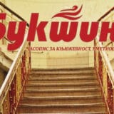 70 brojeva za 66 godina 14