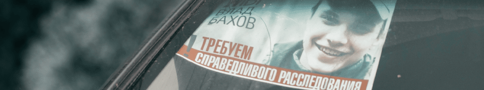 Rusija, misterije i nestanak: „Smolenski Tvin Piks” - nestanak srednjoškolca u Rusiji 14 Plakat na stekle avtomašinы