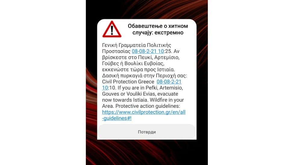 Požari, Grčka i turizam: „Kao na Titaniku". Kako teče evakuacija turista sa ostrva Evija 2 Pefki