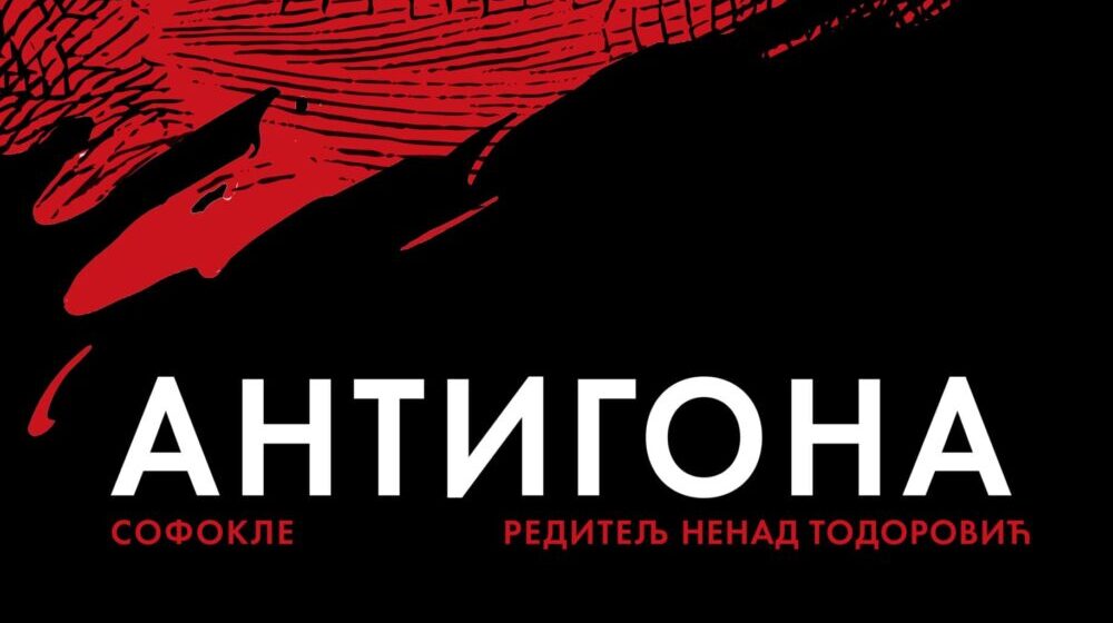 Antigona zaječarskog i pozorišta iz Prištine premijerno na Feliks Romulijani 1