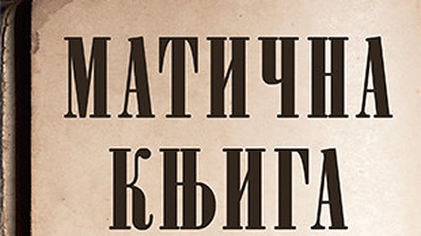 Izvodi iz života 1 Izvodi iz života 1