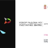 Izložba “Dan posle sutra” od 23. avgusta u Kulturnom centru Zrenjanina 7