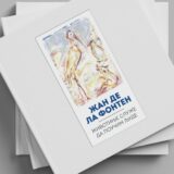 Priče o životinjama govore o ljudima 1