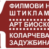 Filmovi na štiklama 3