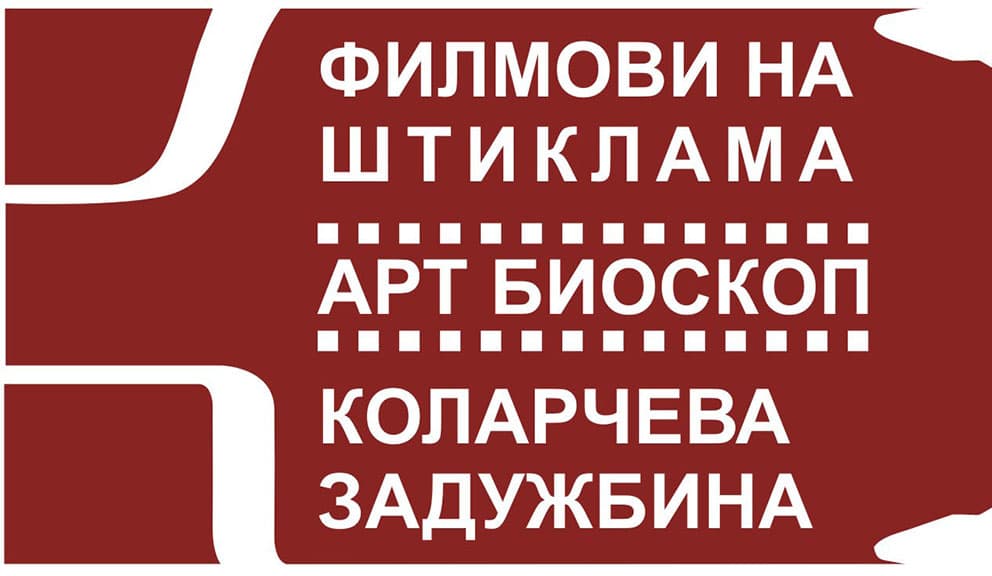 Filmovi na štiklama 1 Filmovi na štiklama 1