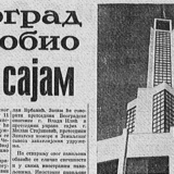 Od skandala do svečanog otvaranja: Kako je izgledao Prvi beogradski sajam 11