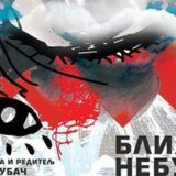 Zaječar: Počinje nova pozorišna sezona 2