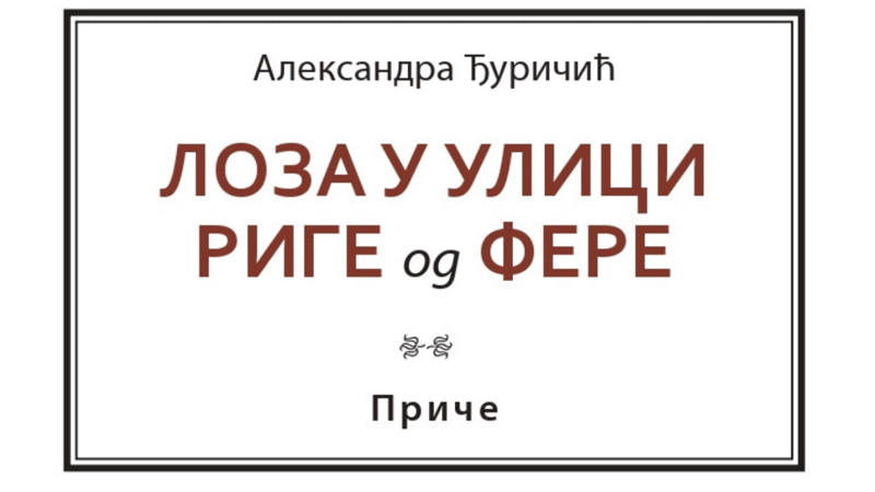 Vera u večni život 1 Vera u večni život 1