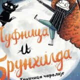 Magija prijateljstva 3