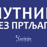 Prvenac bez premca 1