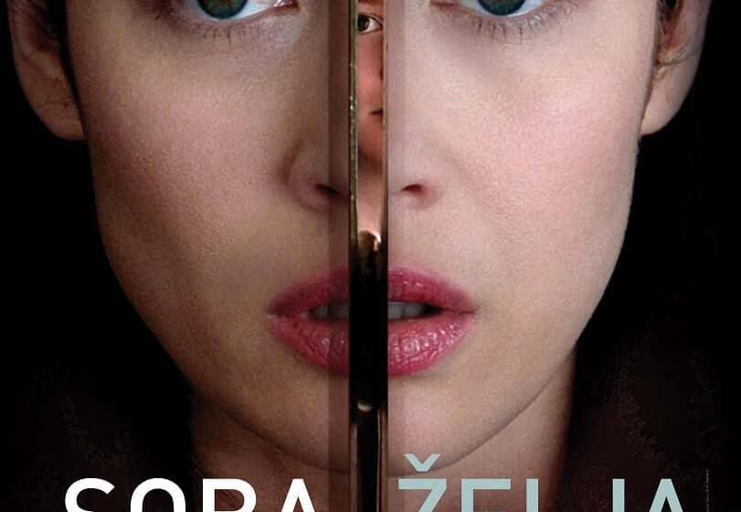 Soba želja u bioskopima 1 Soba želja u bioskopima 1