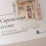 Knjiga Mirjane Ognjanović i Aleksandra Palavestre na makedonskom 1