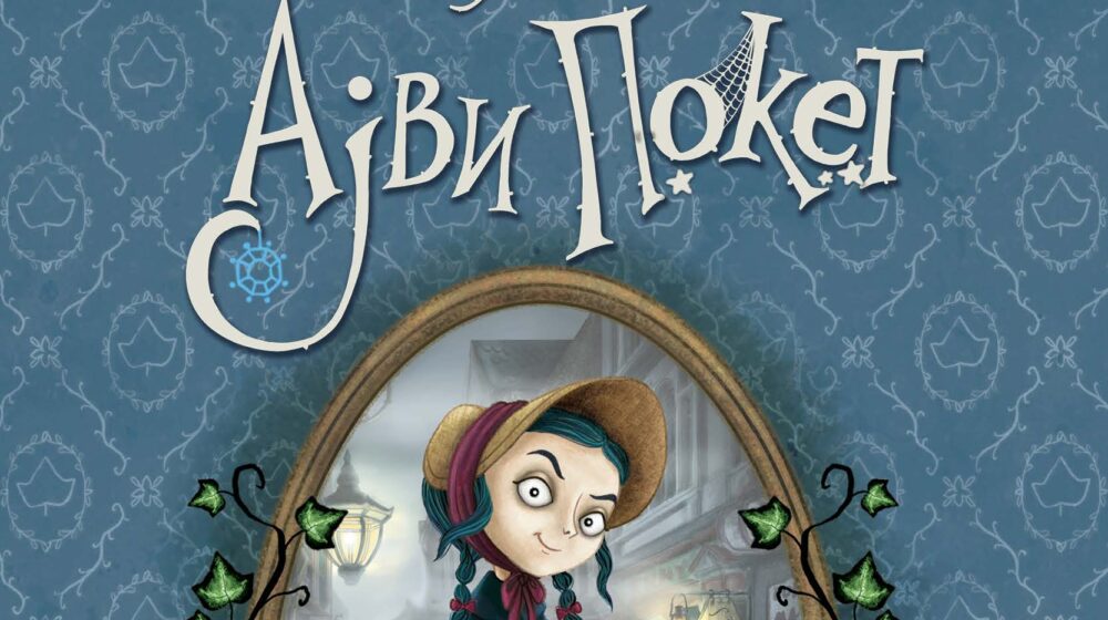 Nove, još zapetljanije misterije 1 Nove, još zapetljanije misterije 1