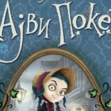 Nove, još zapetljanije misterije 7