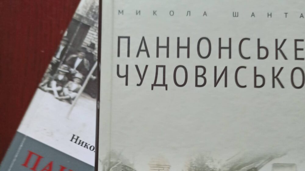 Manjinski pogled na zla vremena 1