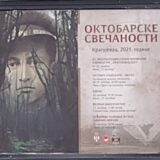 U Šumaricama sutra tradicionalna manifestacija „Bdenje” 5