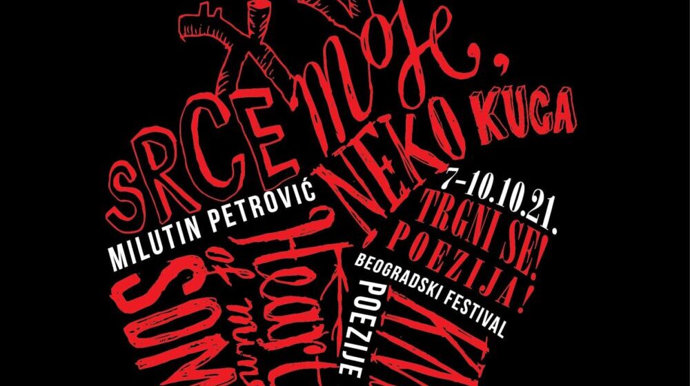 Poezija, film, pozorište i omaž pesniku Milutinu Petroviću 1