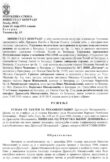 Draža Mihailović Ravnogorski pokret Lajkovac: Mihailović rehabilitovan i kao takav smatra se neosuđivanim 3