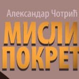 Kritika politike ovde i sada 12