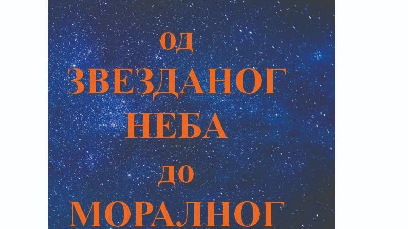 Gde su zvezde i moralni zakoni? 1 Gde su zvezde i moralni zakoni? 1