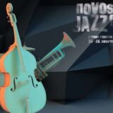 Ljubitelji džeza ponovo na koncertima uživo u Novom Sadu 16