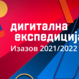 Otvoren poziv za učešće na konkursu #DigitalnaEkspedicijaIzazov 2021/2022 1