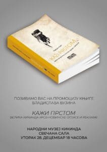 Kikinda: Sutra od 18 sati u Narodnom muzeju promocija nove knjige istoričara i novinara Vladislava Vujina 2