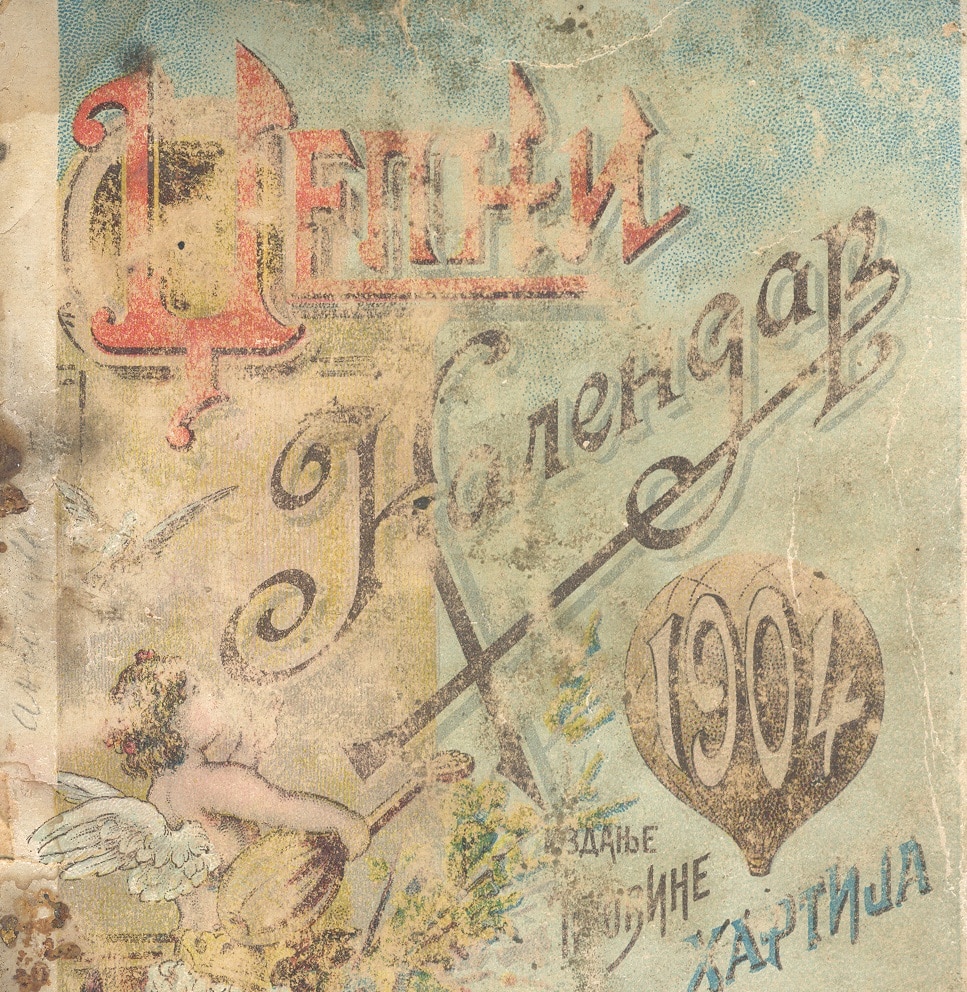 Milinko Mića Ranković, kolekcionar crkvenih kalendara: Knjižice kompletnog narodnog života 2