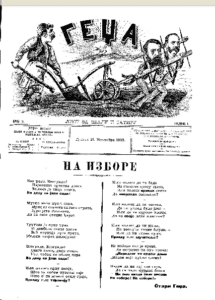 Pravda ili tiranija: Poziv da se izađe na izbore 1892. godine 2