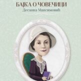 Velikanke srpske kulture i znamenite Srpkinje 9