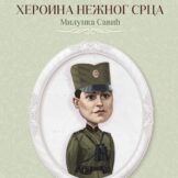 Velikanke srpske kulture i znamenite Srpkinje 5