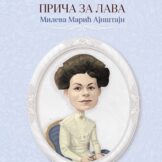 Velikanke srpske kulture i znamenite Srpkinje 4