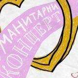 Večeras humanitarni koncert studenata Akademije umetnosti 1