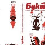 Negotinski časopis Buktinja i 75. brojem potvrđuje svoj moto: Biti lokalan, a cenjen svuda 9