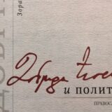 Ideološki i politički razuđena misao 13