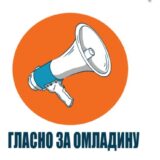 Grupa građana "Glasno za omladinu – Vladimir Stojičević" iz Bora samostalno izlazi na izbore 1