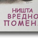 Oda književnosti, samoj 10