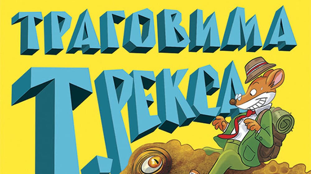 Neverovatne tajne i avanture 1