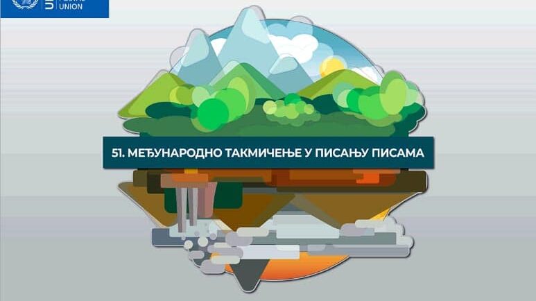 Pošta Srbije: Mladi iz Srbije prvi put na Međunarodnom konkursu za najbolje pismo 1