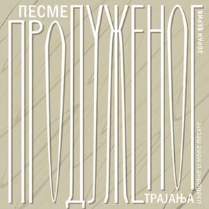 Jovica Aćin i Zoran Đerić laureati nagrade “Laza Kostić” 3 Jovica Aćin i Zoran Đerić laureati nagrade “Laza Kostić” 3