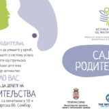 Sombor: Sajam roditeljstva u subotu 2