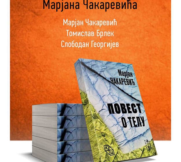 Predstavljanje knjige priča "Povest o telu" u UK Parobrod 1