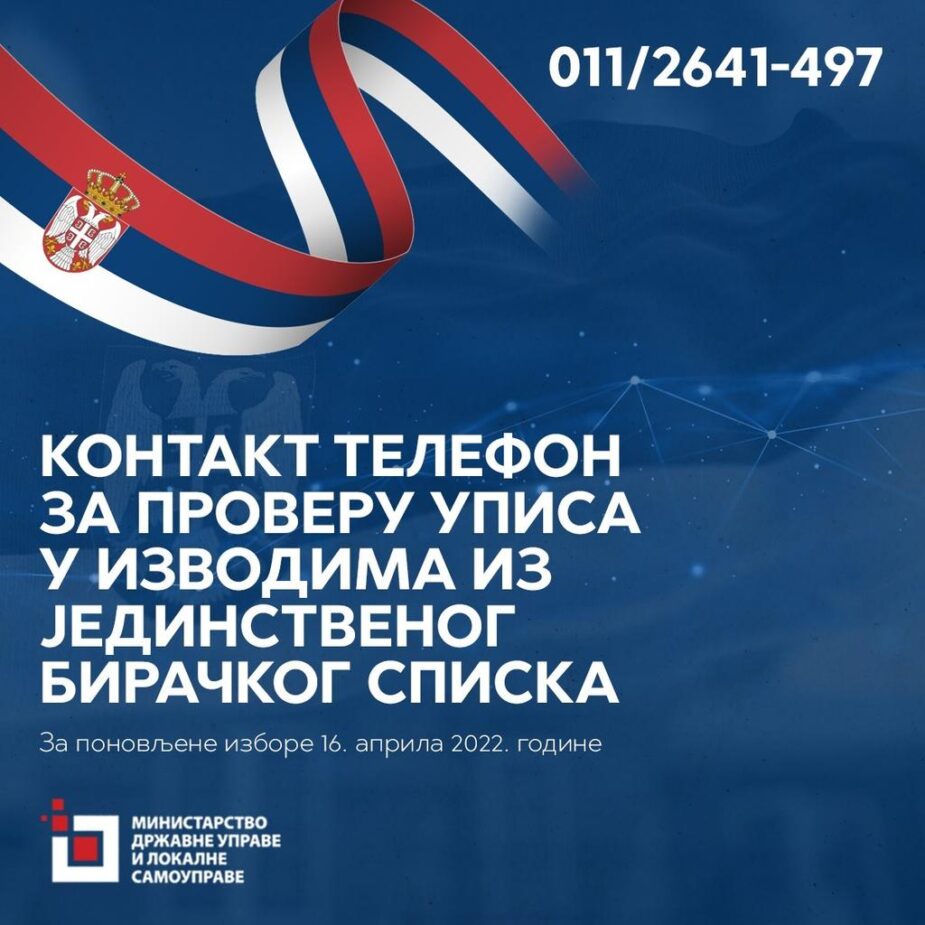 Kontakt telefon za proveru upisa u izvodima iz Jedinstvenog biračkog spiska za ponovljene izbore 2 Kontakt telefon za proveru upisa u izvodima iz Jedinstvenog biračkog spiska za ponovljene izbore 2